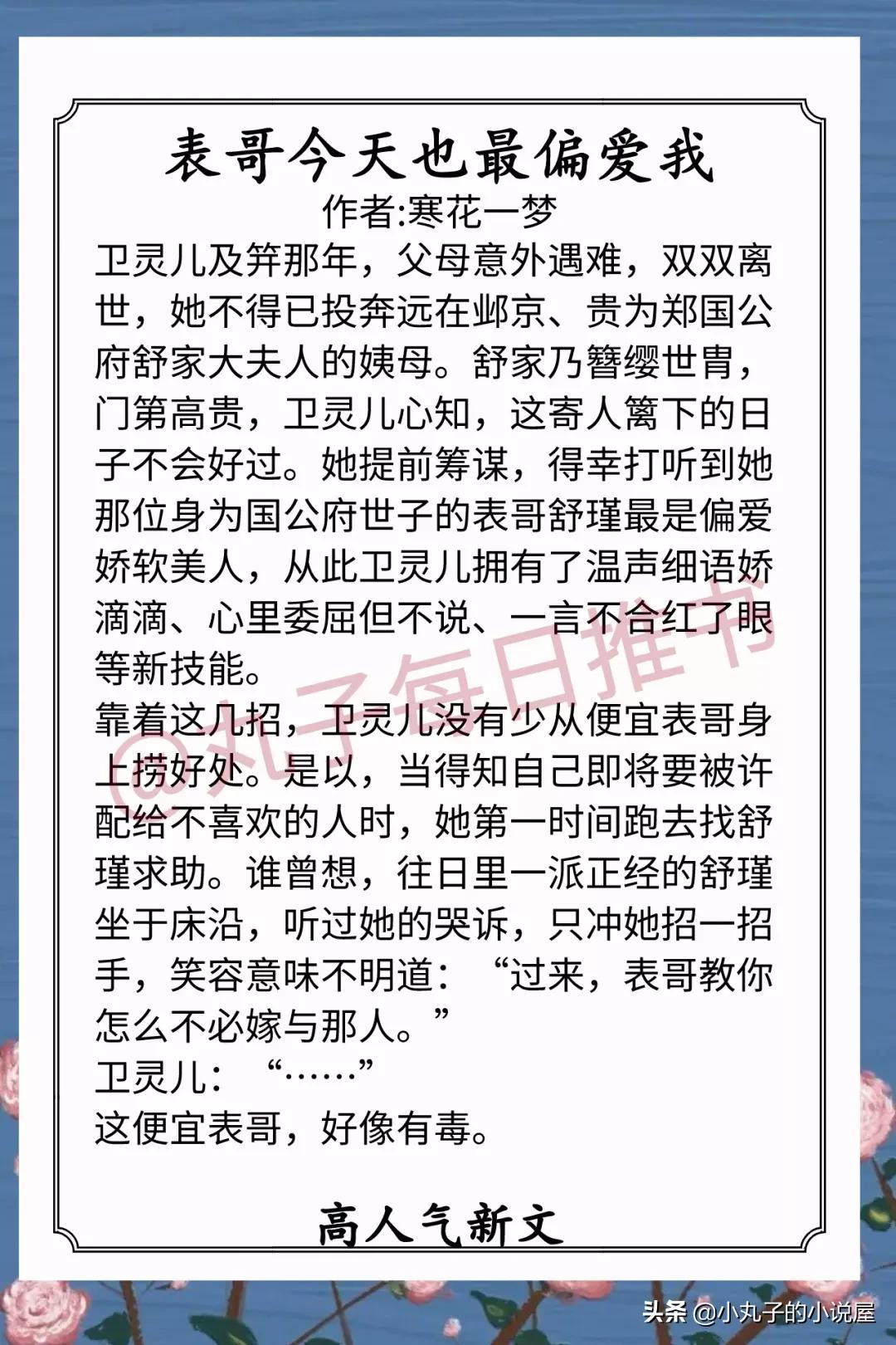 安利！人气完结甜宠文，《婚后沦陷》《表哥今天也最偏爱我》强推