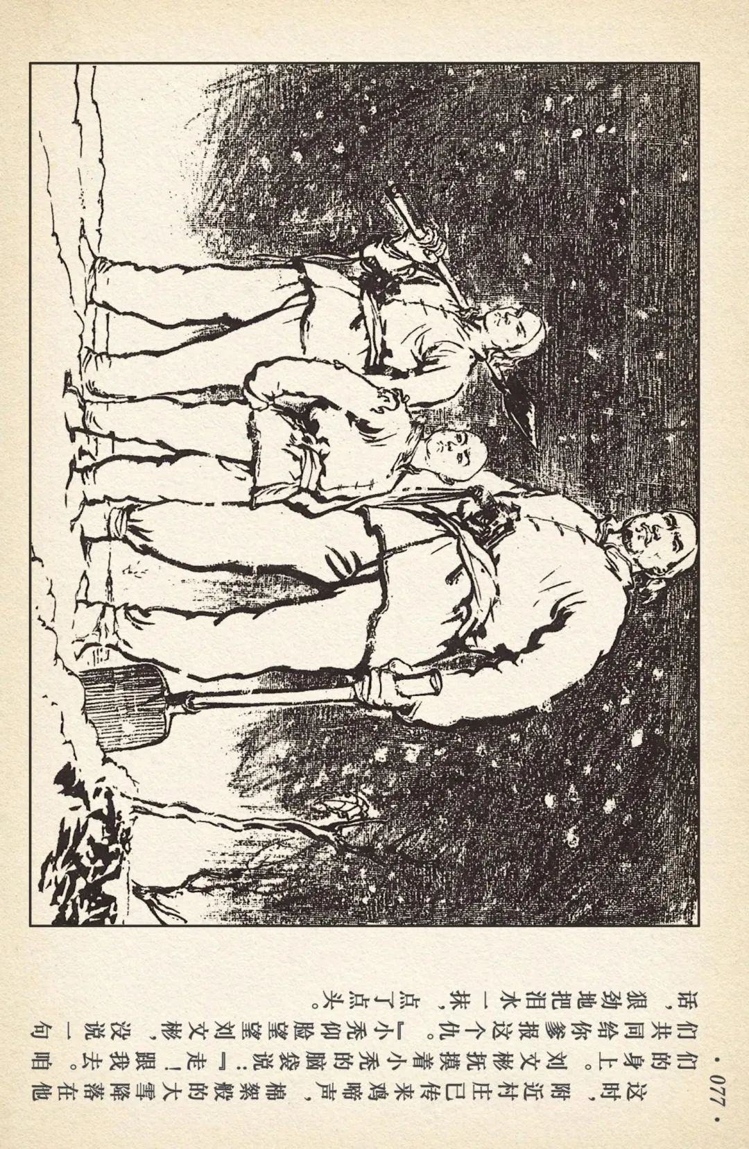 《敌后武工队》之三「大闹南关火车站」