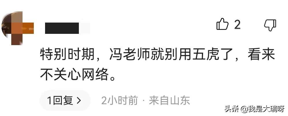 老戏骨冯远征晒合照配文：五虎也时尚！被批：蹭流量，不合适