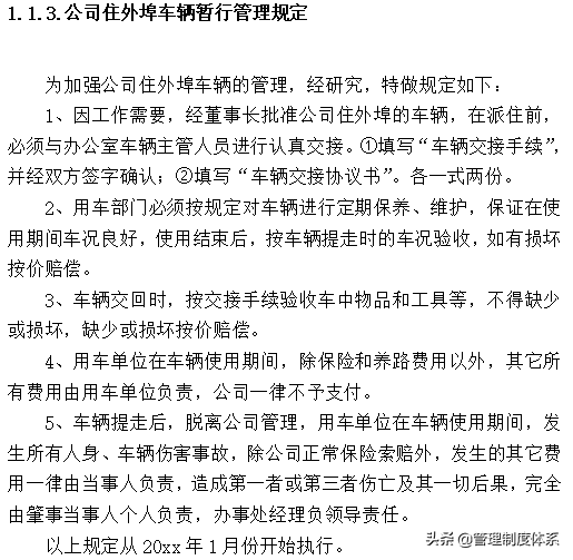 公司规章制度（124页）