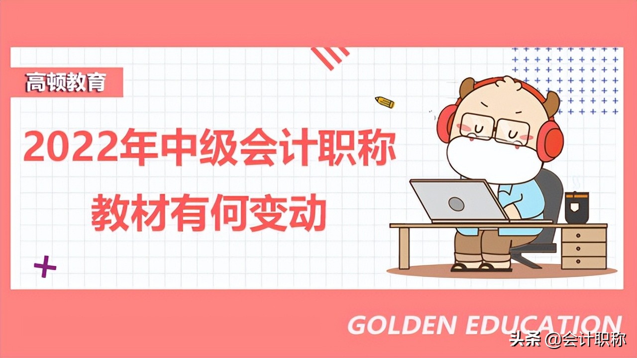 会计中级考几科（2022年中级会计职称考试有啥题型）