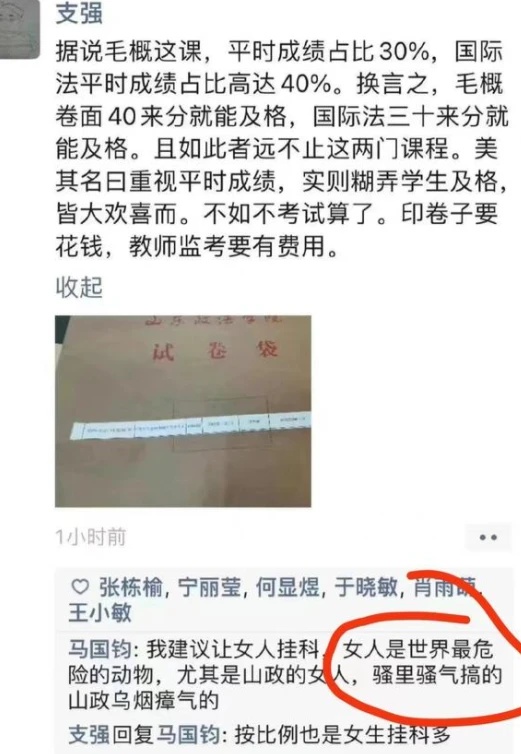 “让女生都挂科”，法学院教师发表侮辱女性言论，校方给予回应