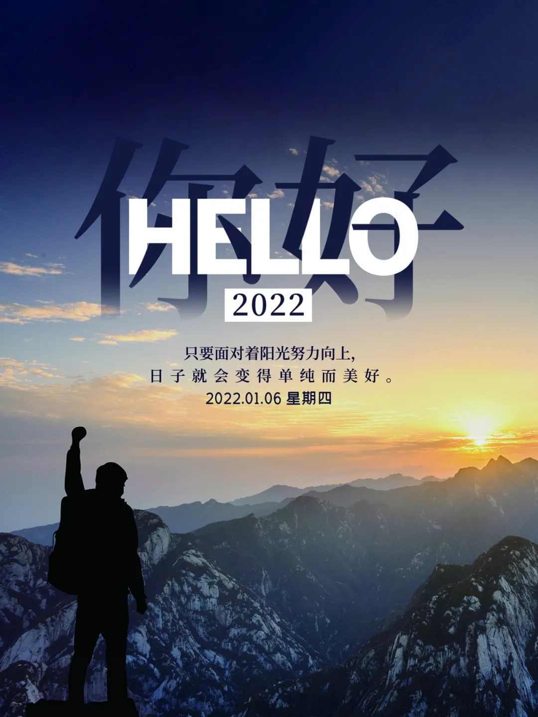 「2022.01.06」早安心语，正能量暖心文案句子冬天早上好图片最新