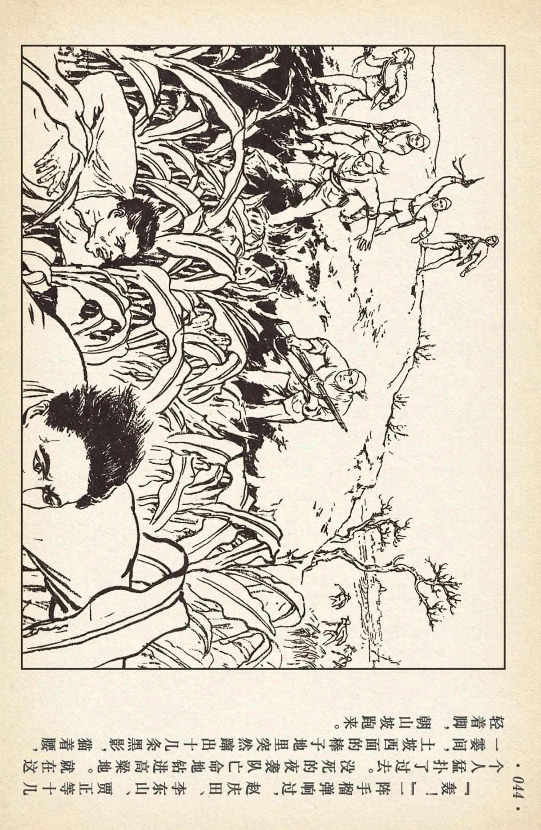 《敌后武工队》之三「大闹南关火车站」