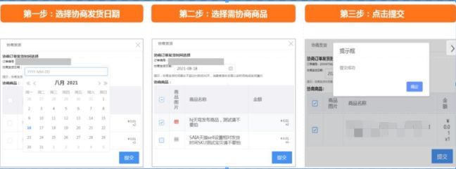 淘宝商家该如何使用协商发货工具？