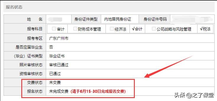 2022注册会计师报名交费完成了，怎么看报名状态