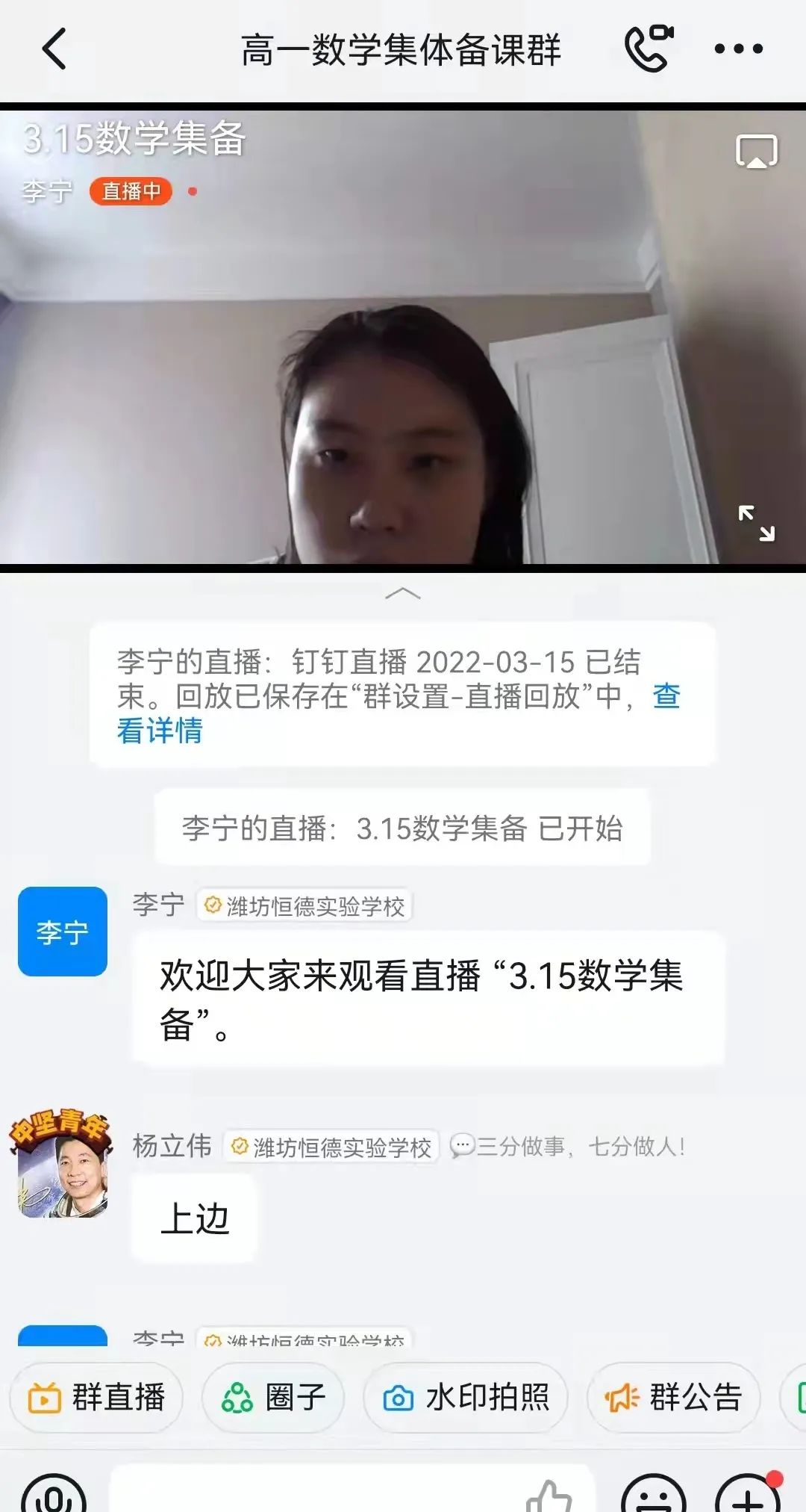 潍坊恒德实验学校线上教学有序开展