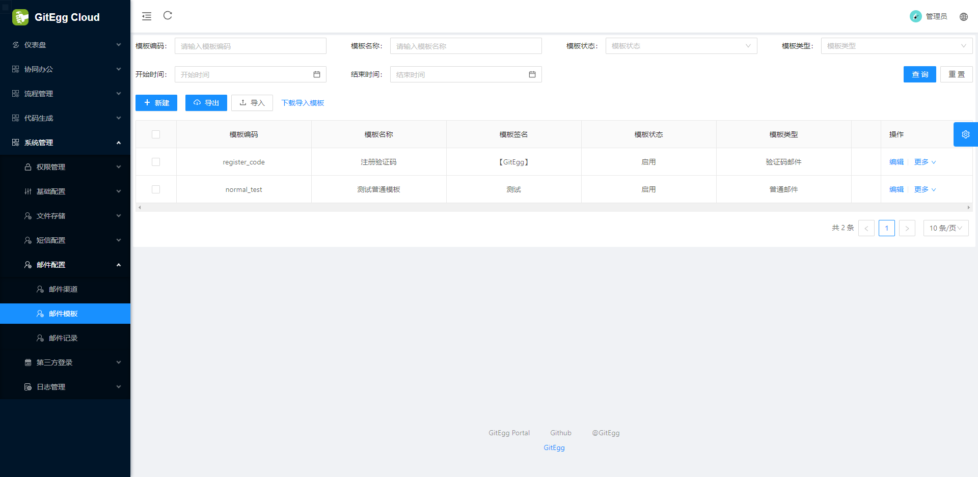 「SpringCloud」（四十三）多租户电子邮件发送系统设计与实现