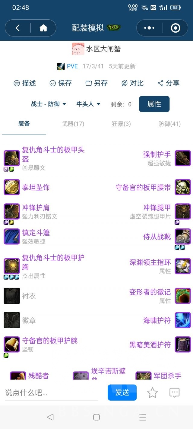 魔兽世界怀旧服：个人战士坦p3p4天赋及配装