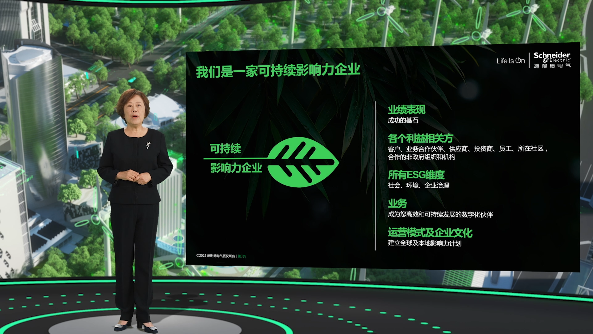 施耐德电气王洁：双碳时代运行逻辑已变 企业亟需打造可持续影响力
