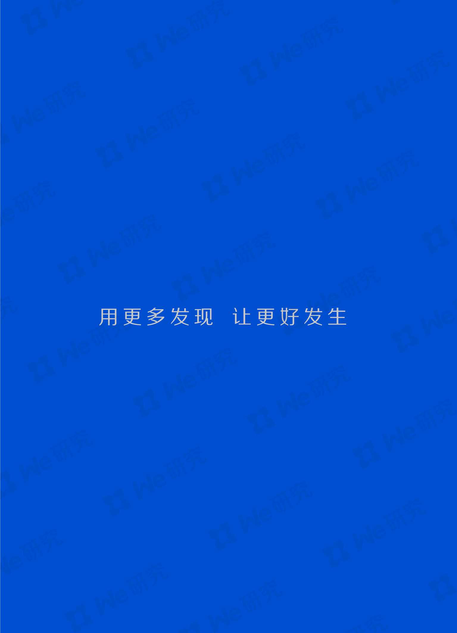 微众银行：2021年银行用户行为大调研（大众篇和小微篇）