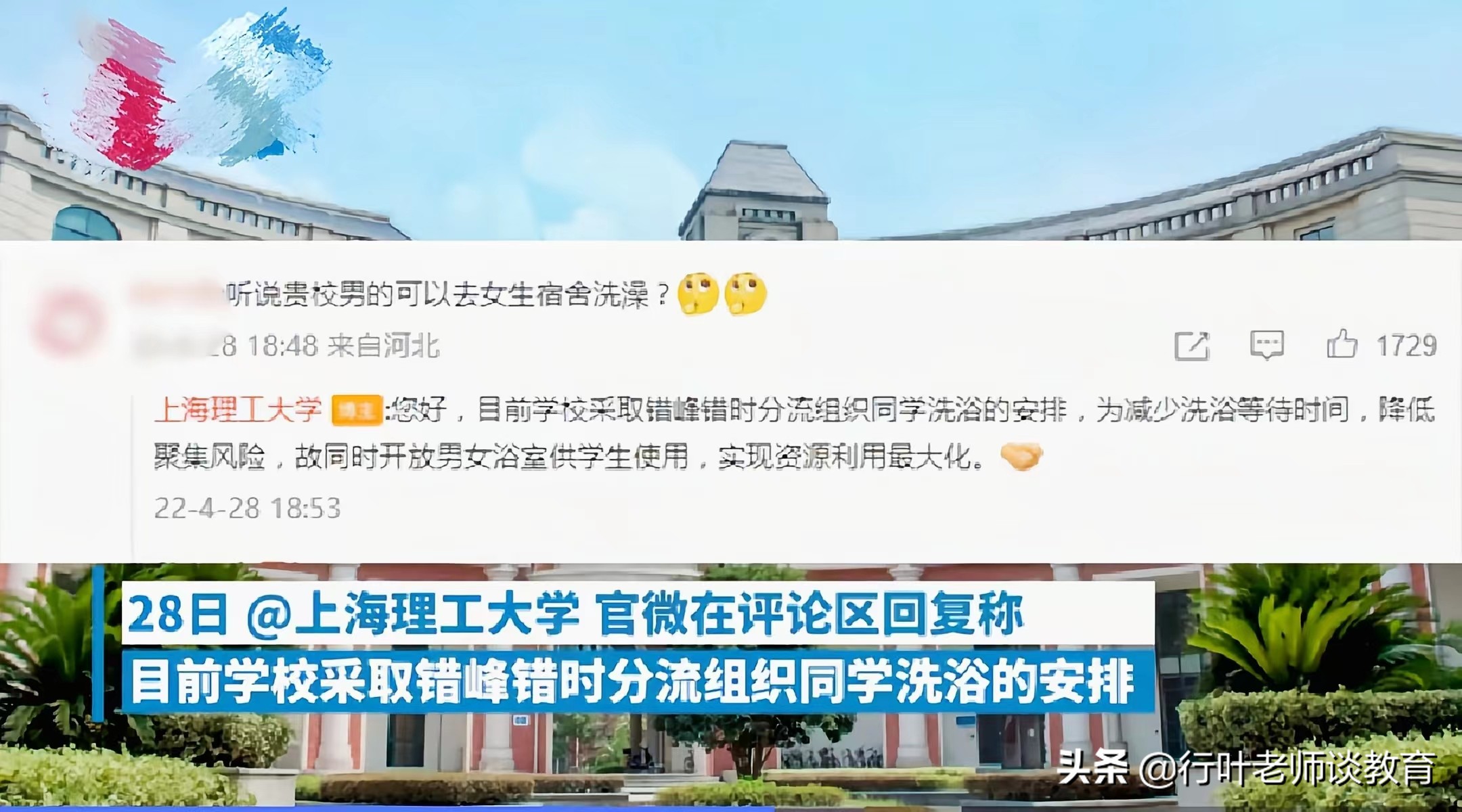 上海理工大学：男生进女浴室洗澡拍照遭网暴，学校回应让人点赞