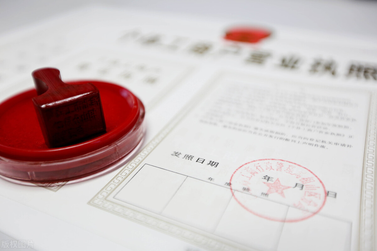 营业执照办理手续，仅需要记住这几点「2021」-老账人