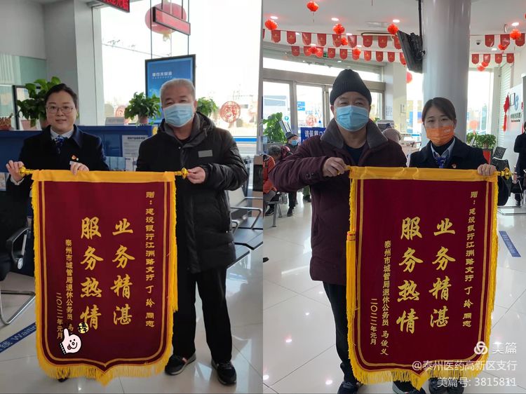 建行泰州江洲路支行：一面锦旗，一个故事，一份温暖，一种激励