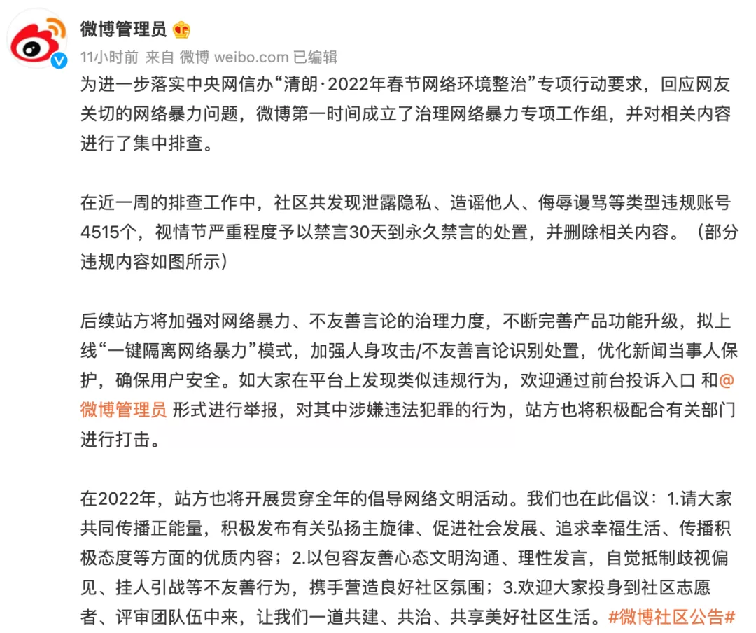 微博出手!将上线一键隔离网暴模式