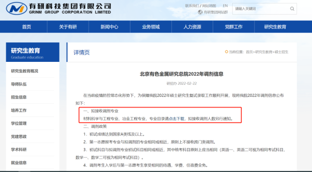 2022考研最新消息！8大院校官宣调剂信息