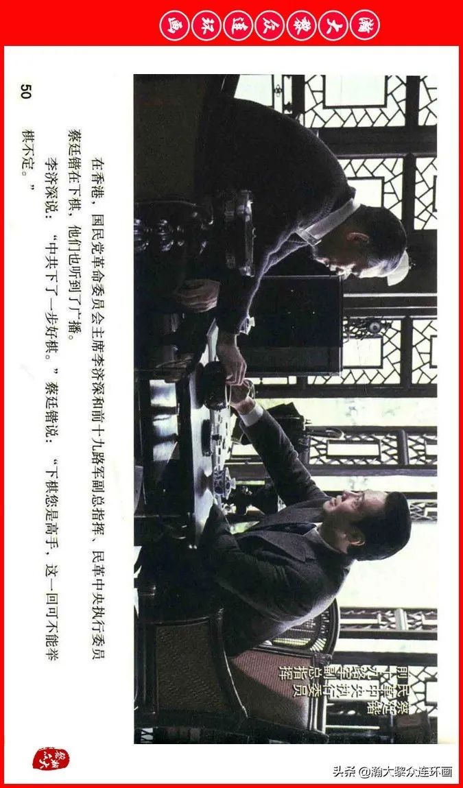 彩色电影连环画《建国大业》上（2009年上映）