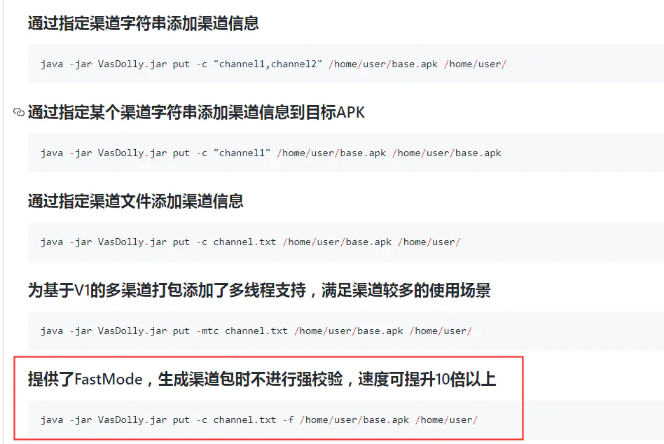 Android热修复框架设计——Gradle自动化多渠道打包