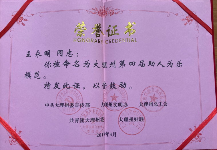 热心公益事业甘当一名志愿者——退役军人王永明的事迹