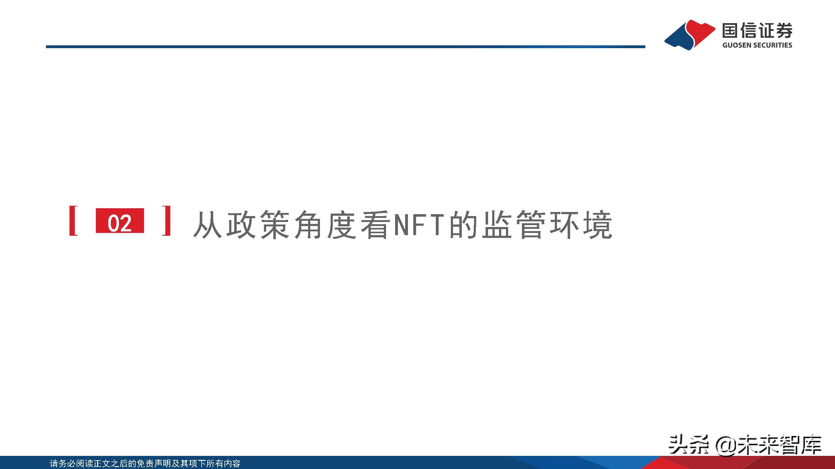 元宇宙专题报告：政策、路径探讨，NFT在中国向何处去？