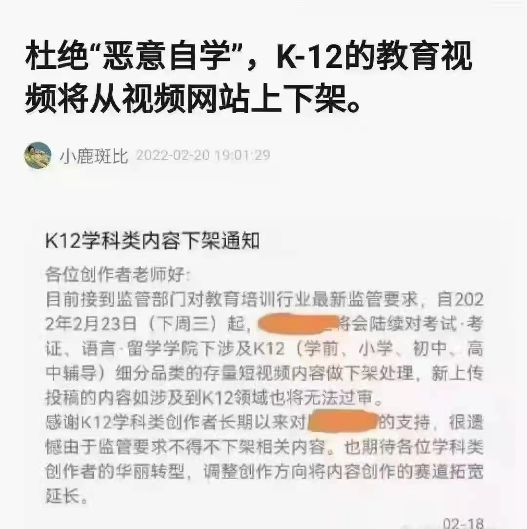 新东方直播俩月收入悲惨，K12教育视频下架杜绝“恶意自学”