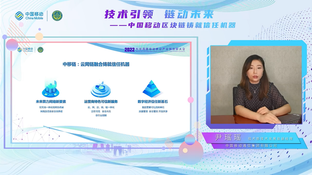 BSN发展联盟秘书长谭敏出席2022年科技周暨移动信息产业链创新大会