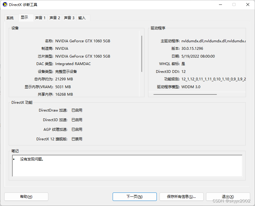 禁用/开启 Windows系统3D加速