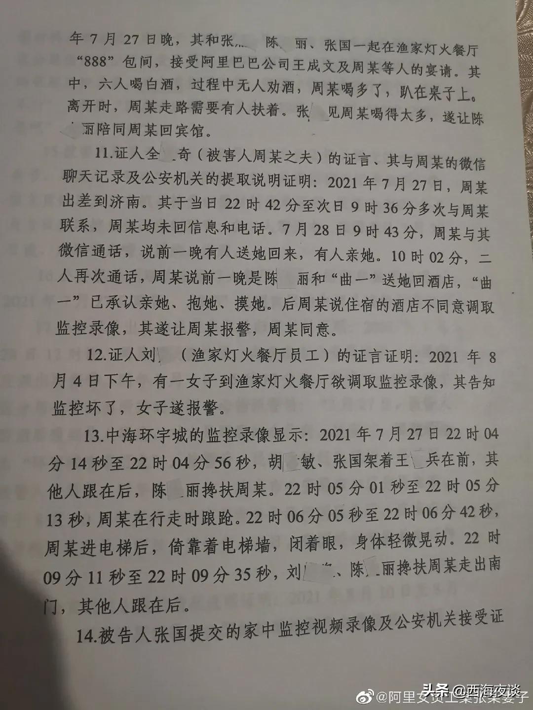 阿里女员工赢了去年这个官司