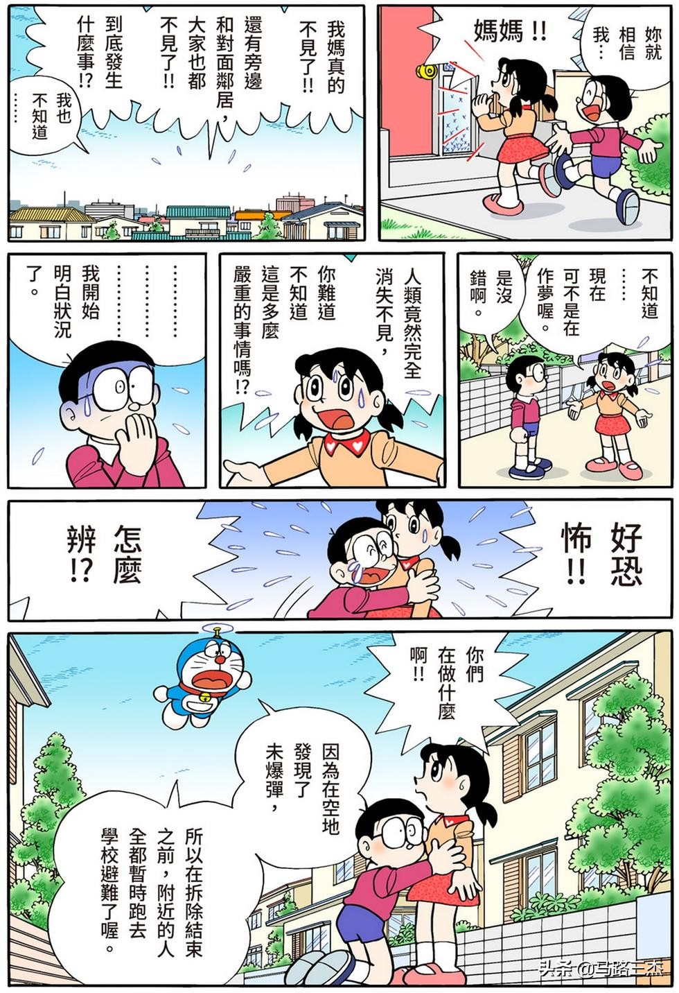 经典漫画_哆啦A梦短篇全彩版_第54分卷_随意甲板