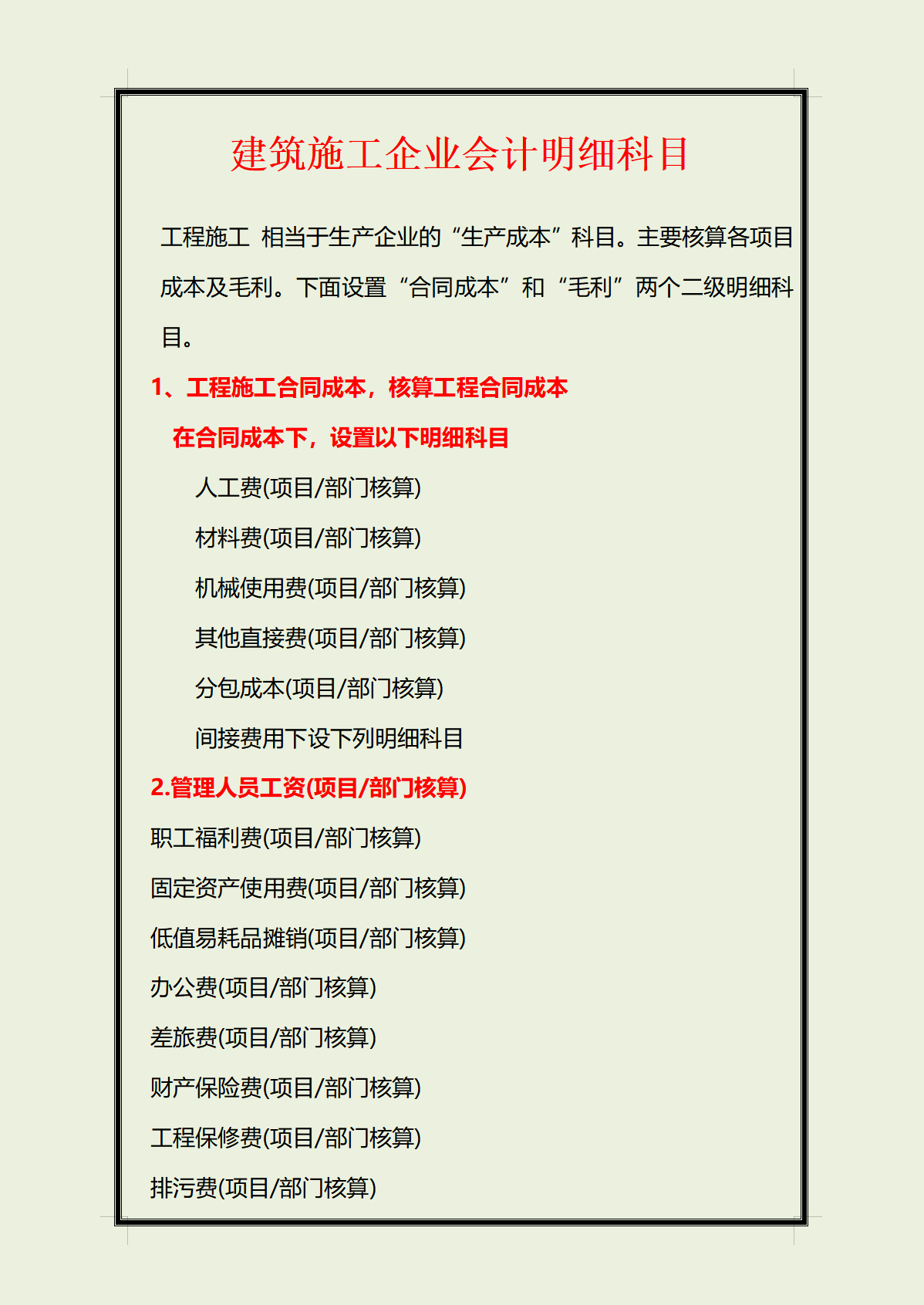 看完建筑工程项目73笔账务处理，才知道原来建筑会计核算这么简单