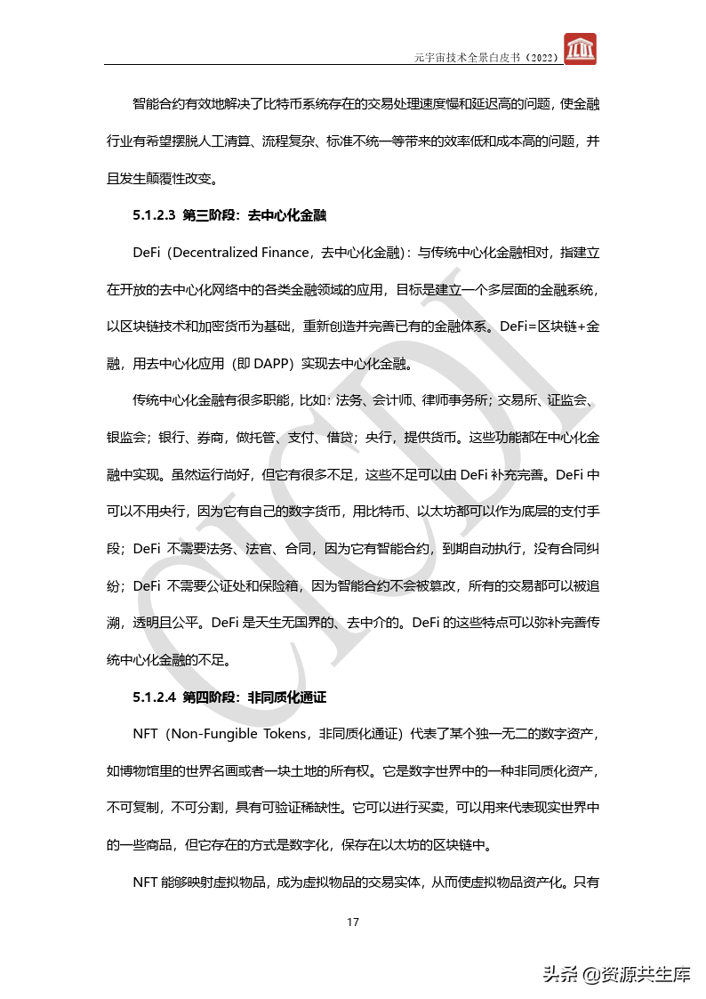 2022年元宇宙全景白皮书（六大新技术）