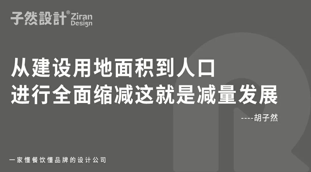 预警！北京减量发展15%对餐饮业预示着什么？