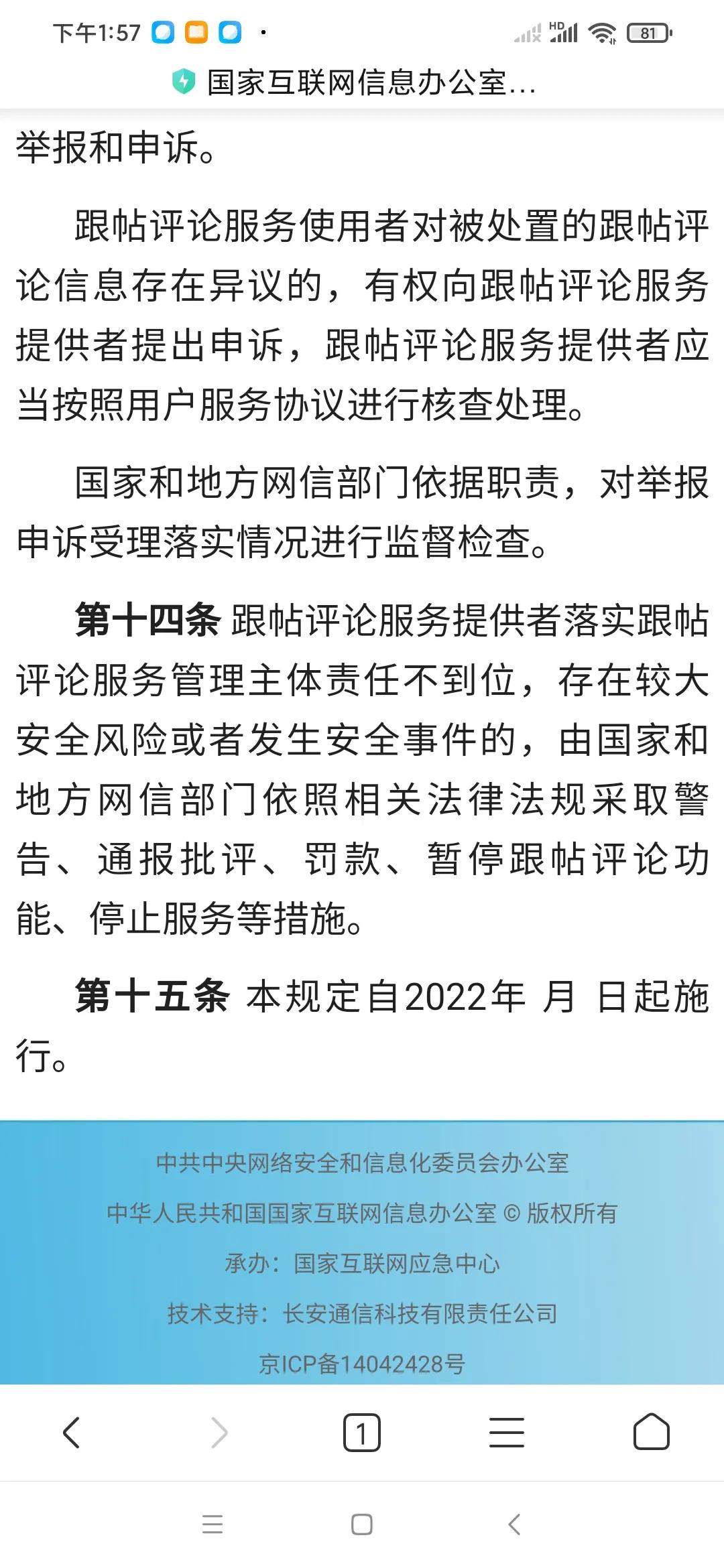 未经实名认证，不能跟帖、评论。——网络发言迎来严监管