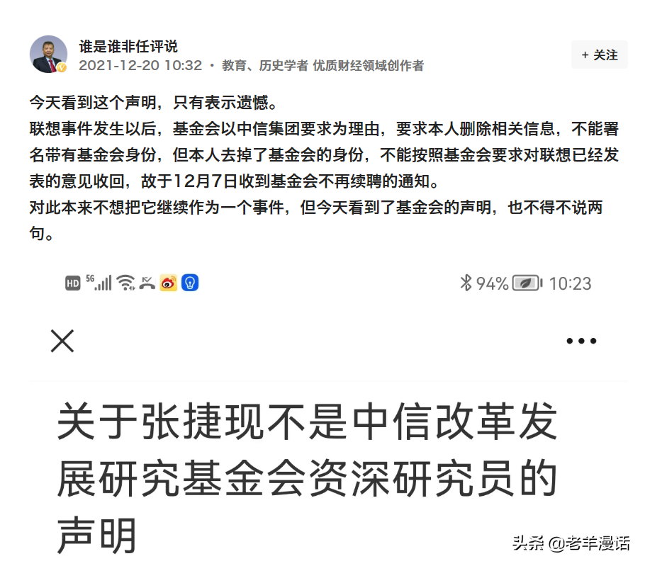 资本终于对批评联想的人动手了，张捷被解聘，住处被装监控……