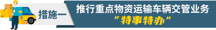 北京交管部門推行六項便民利企措施