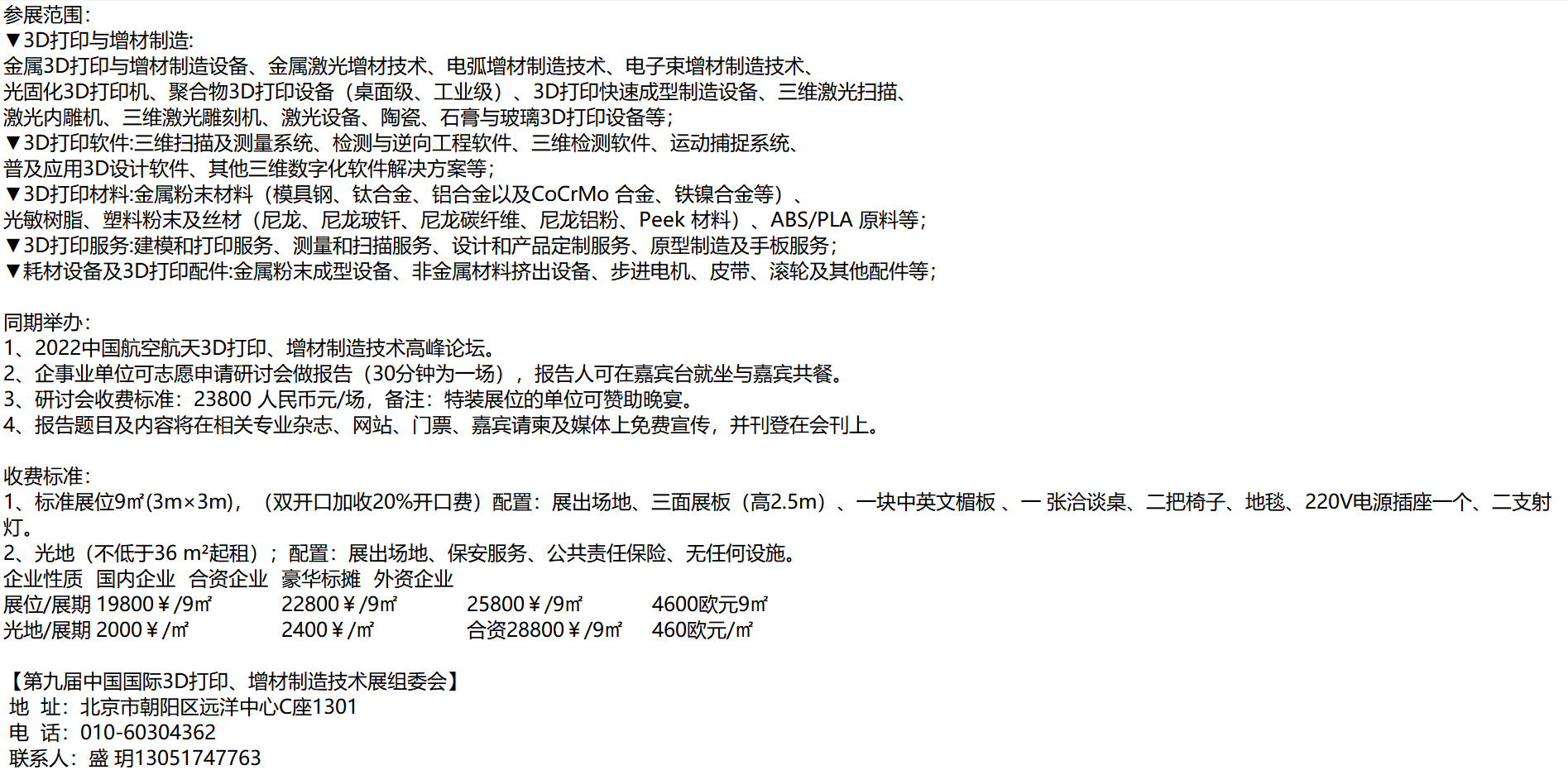 2022第九届(深圳)3D打印、增材制造技术展览会