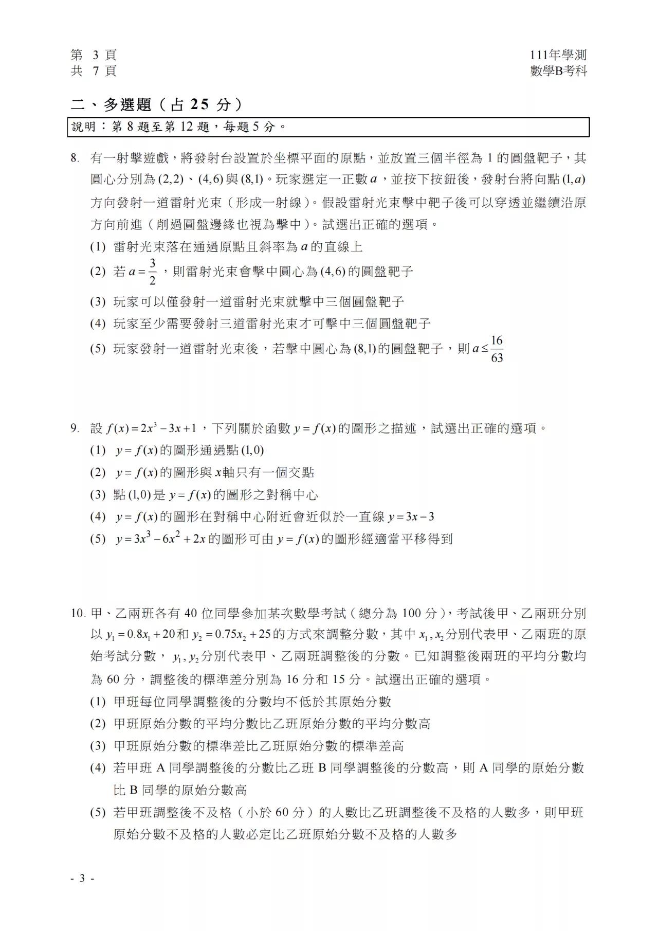 2022学年度台湾省高考数学试卷（AB卷）