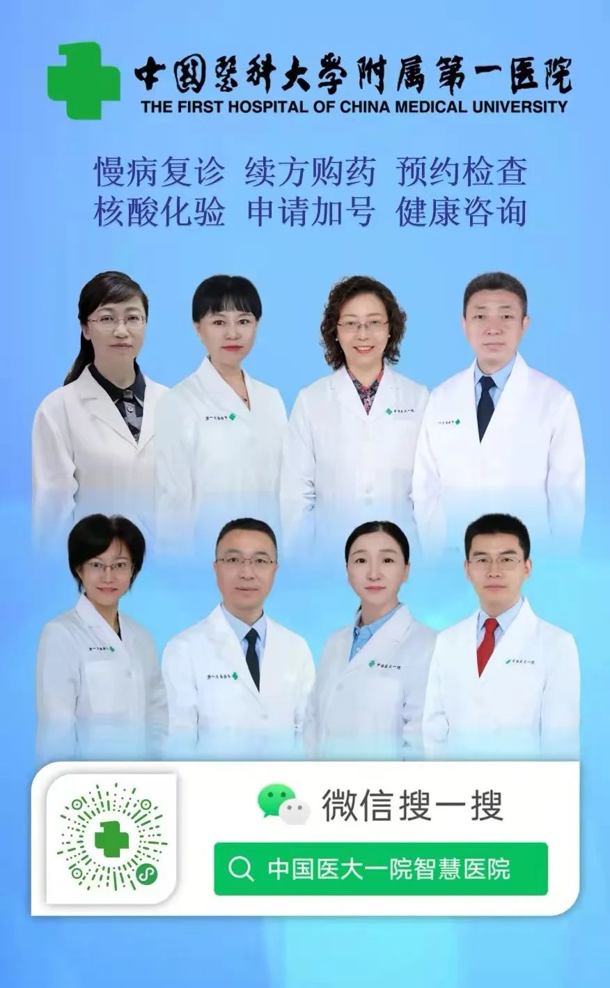 中国医科大学附属第一医院智慧医院互联网医院再上新台阶