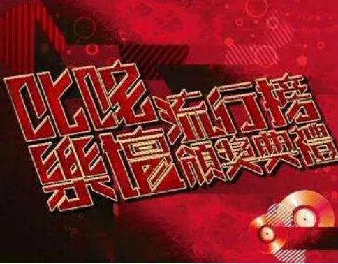 从劲歌金曲到台湾金曲奖，您怀念的颁奖礼还有哪些？