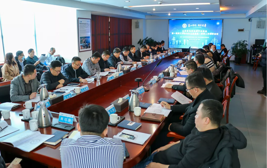 山东省线缆协会第一届第三次会长办公会第二次理事会顺利召开