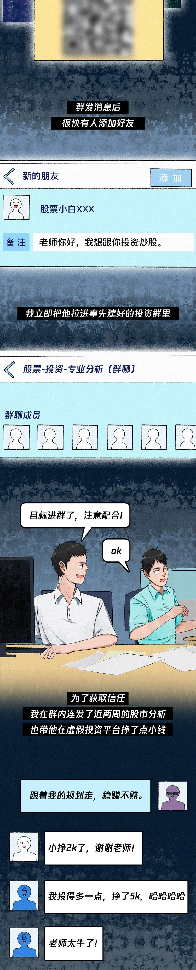 史上最长反诈漫画 | 《骗子的自述》