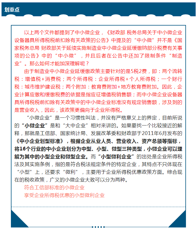 2022中小微、小微，小型、微型、小型微利企业划分标准，一文看懂