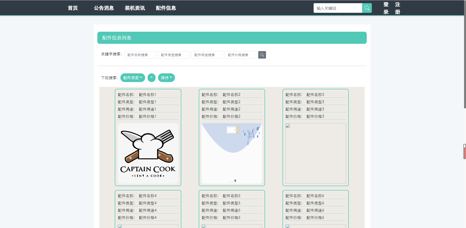 基于Python的电脑硬件配置推荐系统的设计和实现