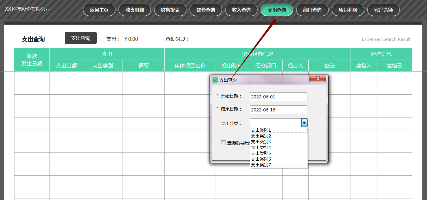 Excel财务记账系统，三个部分15个功能，操作简单