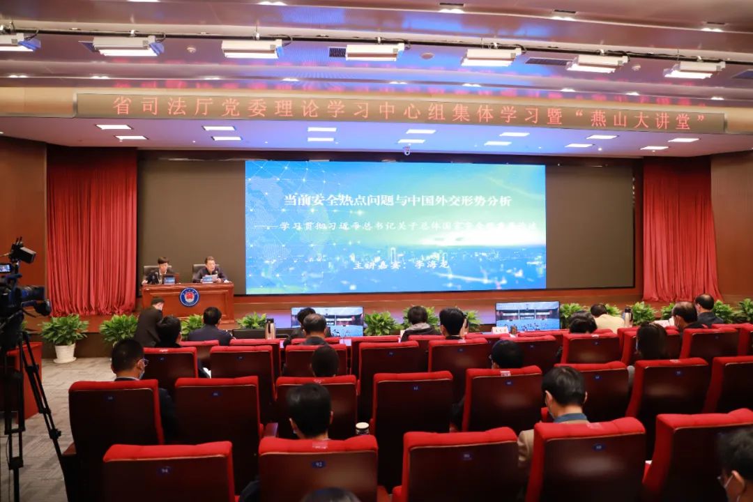 山东省司法厅举办党委理论学习中心组集体学习暨2022年第三期“燕山大讲堂”
