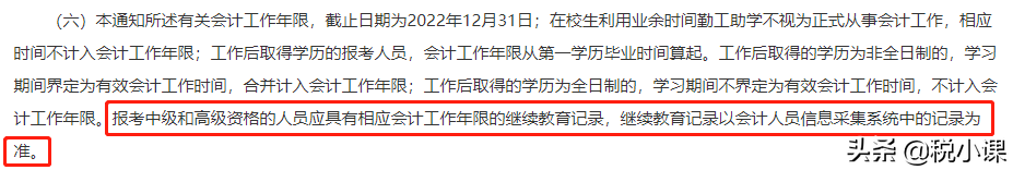 紧急提醒！3月10日前，这些会计：请抓紧检查自己的继续教育