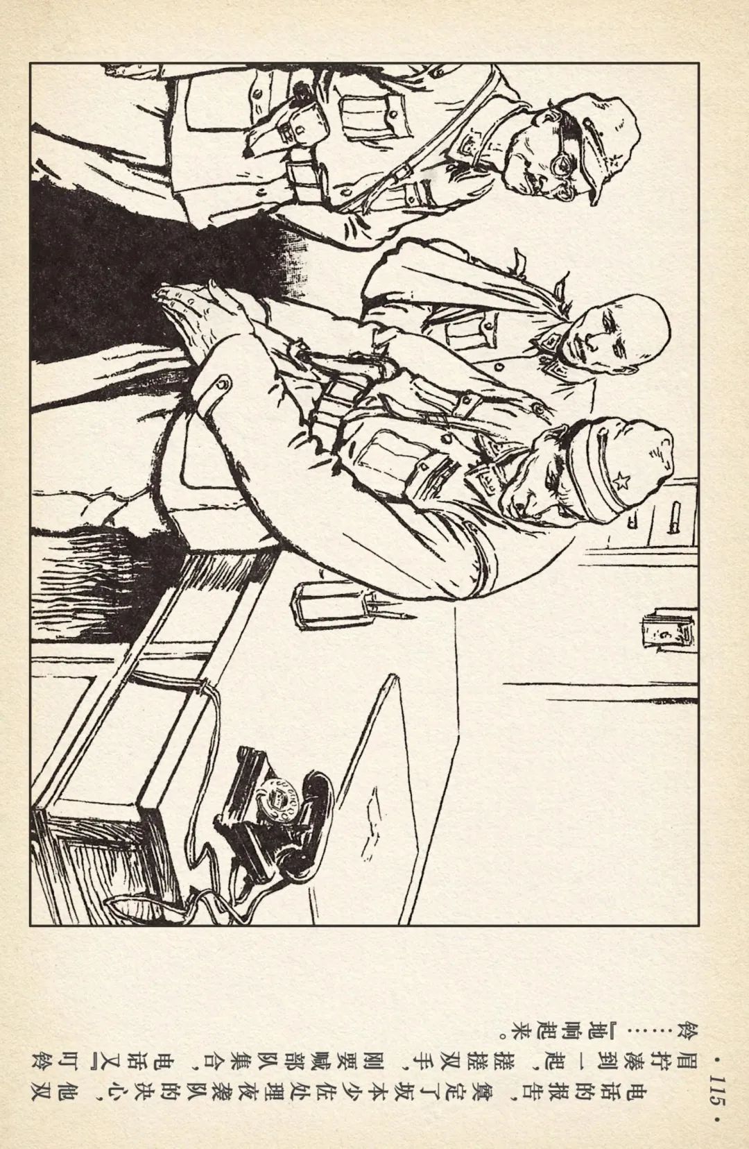 《敌后武工队》之三「大闹南关火车站」