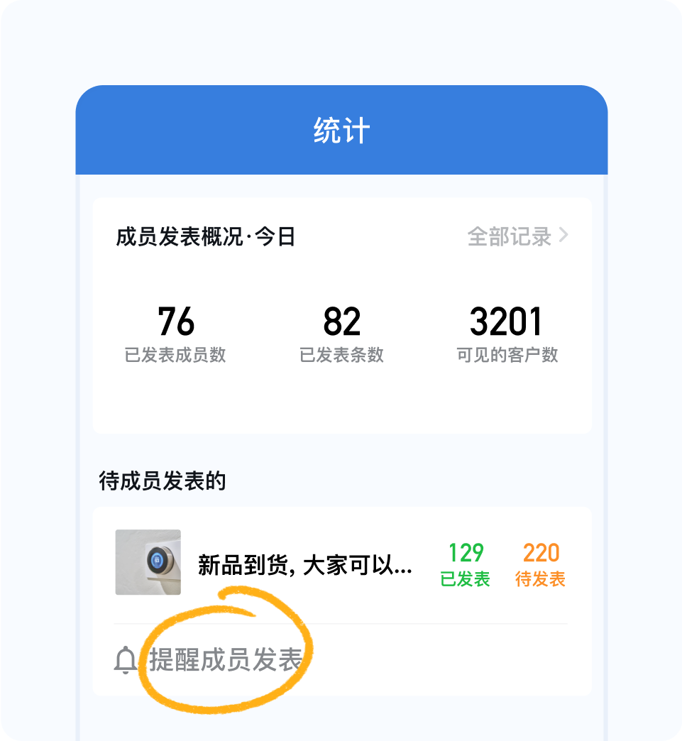 企业微信客户朋友圈支持数据统计！企微客户朋友圈支持停止发表