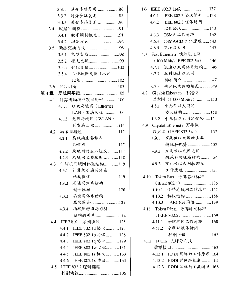 网络工程师必读：网络工程基础，完全满足网工学习书籍