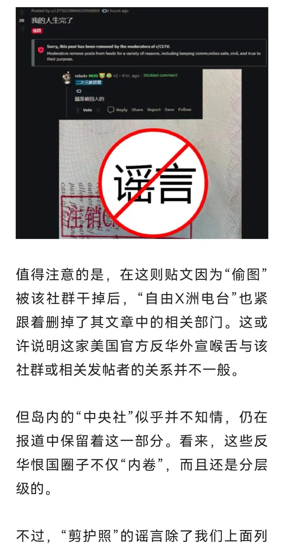 “停办护照”、“绿卡剪角”，告诉你这谣言是怎么来的